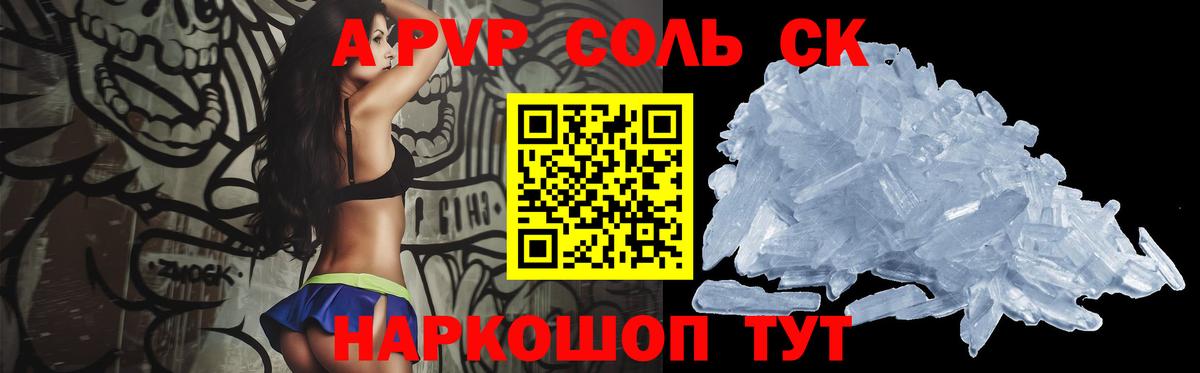 Alpha PVP Соль  Альфа ПВП  Кострома  A-PVP Соль  Вход с VPN 