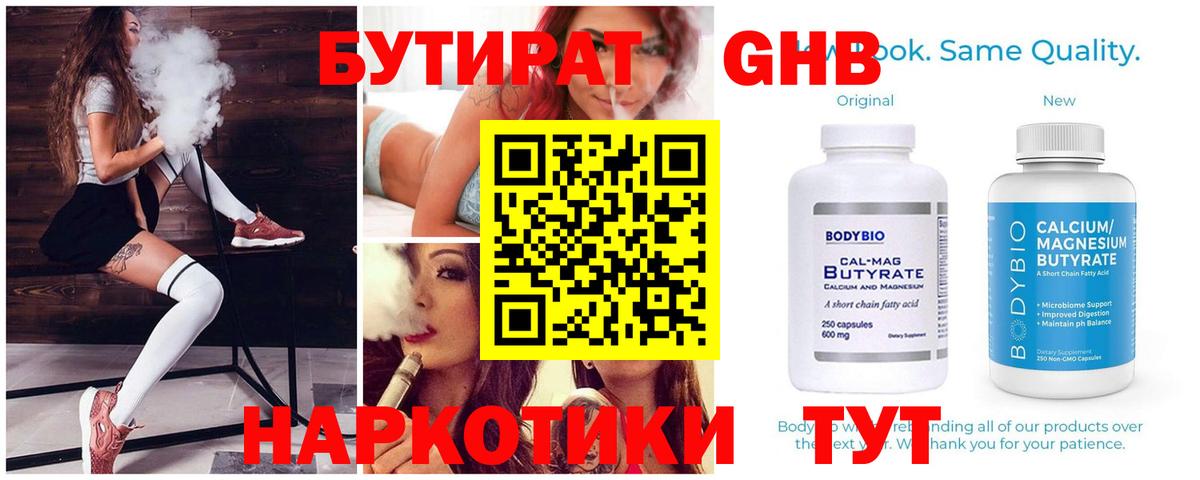 БУТИРАТ буратино Кострома