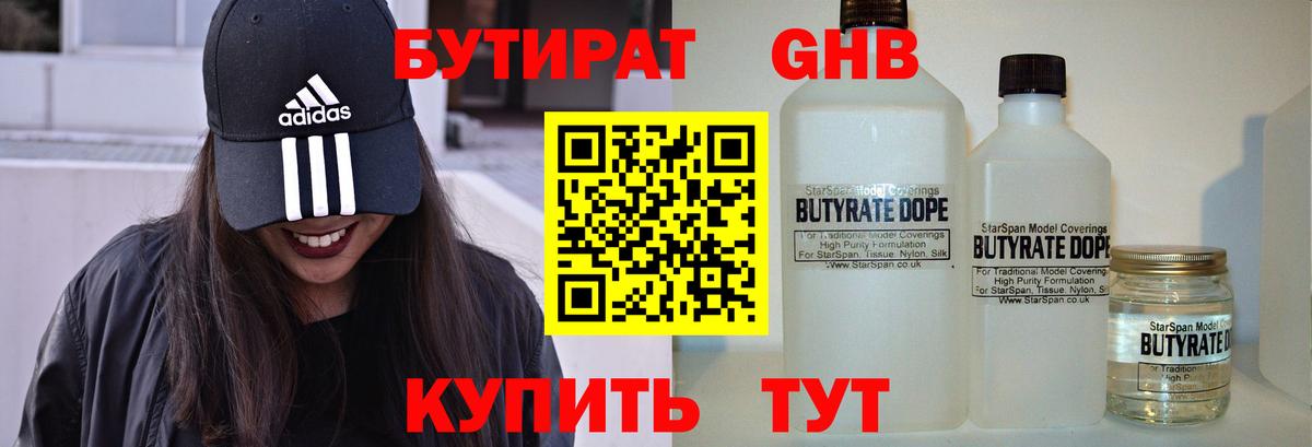Кострома  Бутират бутик  Вход с VPN 