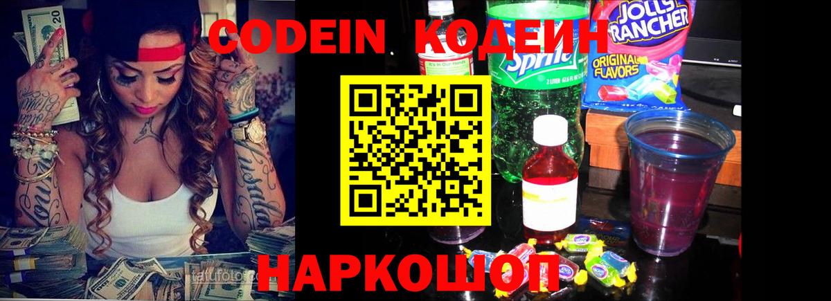Кострома  Кодеиновый сироп Lean напиток Lean (лин)  Вход с VPN  Кодеин Purple Drank 