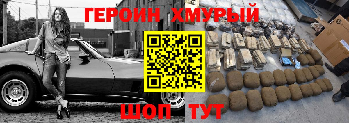 ГЕРОИН Heroin  Вход с VPN  Героин  Кострома 